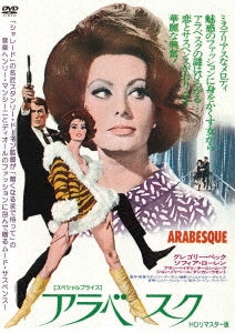 Movie - Arabesque - Japan DVD