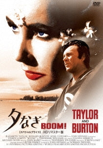 Movie - Boom! Hd Remastered Edition - Japan DVD
