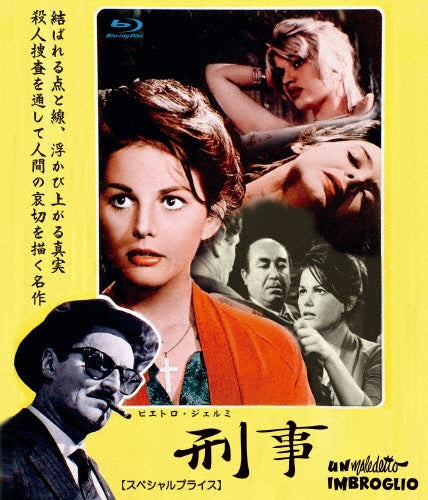 Movie - Un Maledetto Imbroglio - Japan Blu-ray Disc