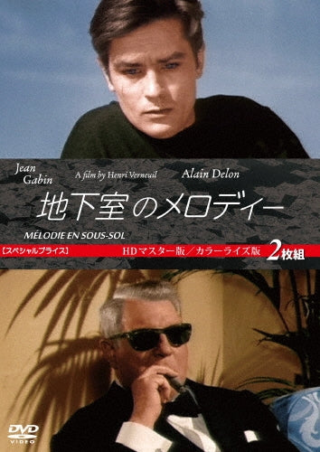 Movie - Melodie en sous-sol HD Master Edition/Colorize Ver. - Japan 2 DVD