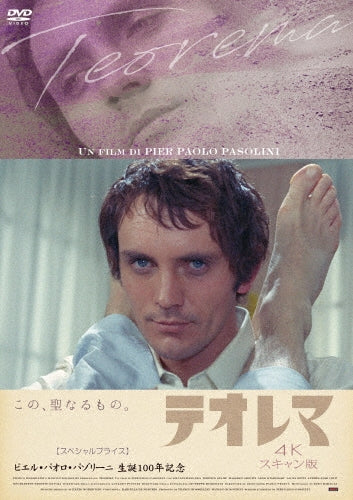 Movie - Teorema - Japan DVD