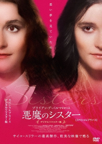 Movie - Sisters Digital Remaster - Japan DVD
