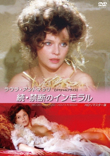 Movie - Laura Antonelli Mio Dio, come sono caduta in basso! HD Remaster Edition - Japan DVD