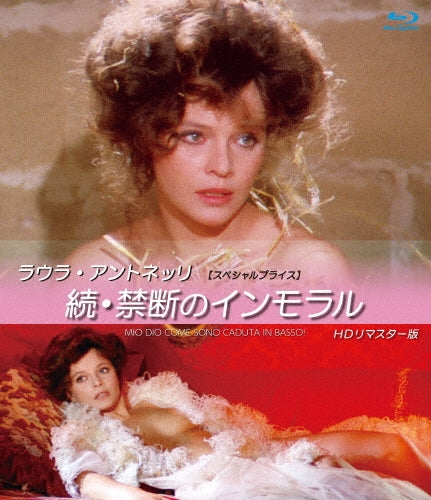 Movie - Laura Antonelli Mio Dio, come sono caduta in basso! HD Remaster Edition - Japan Blu-ray Disc