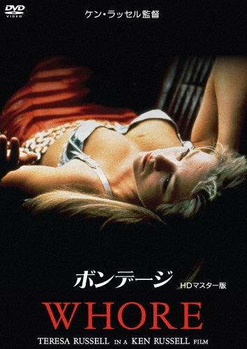 Movie - Bondage Ken Russell Kantoku - Japan DVD
