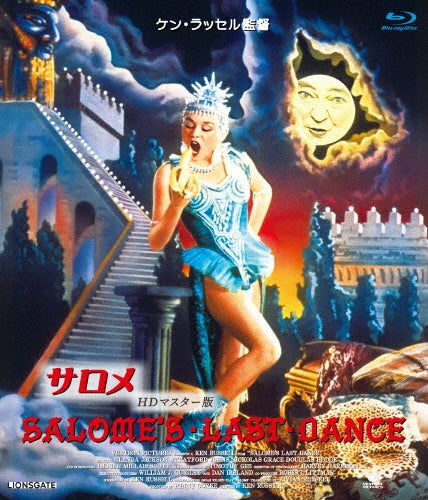 Movie - Salome's Last Dance HD Master Edition - Japan Blu-ray Disc