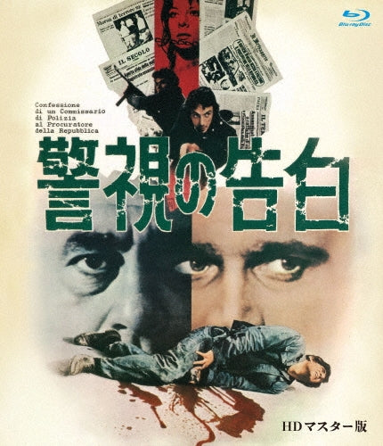 Movie - Confessions of a Police Captain (HD Master) - Japan Blu-ray Disc