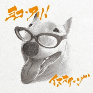Inustardu - Yoko Ari! - Japan CD