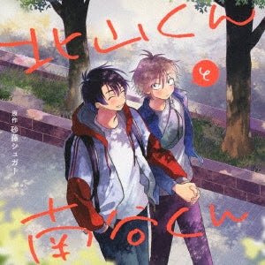 Drama Cd - Kitayamakun To Minamitanikun - Japan CD