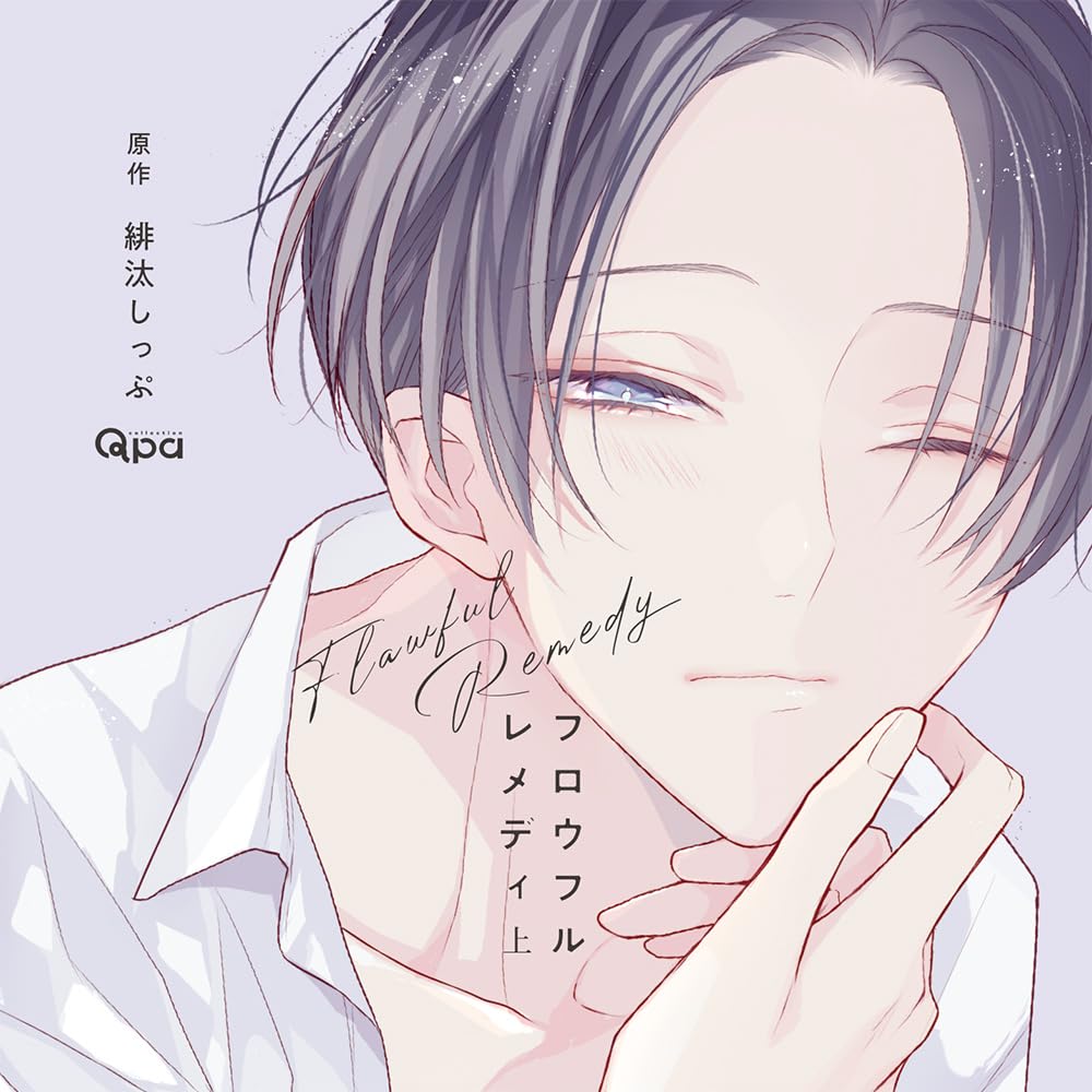 Drama CD - Flowflu Remedy Part 1 of 2 - Japan 2 CD