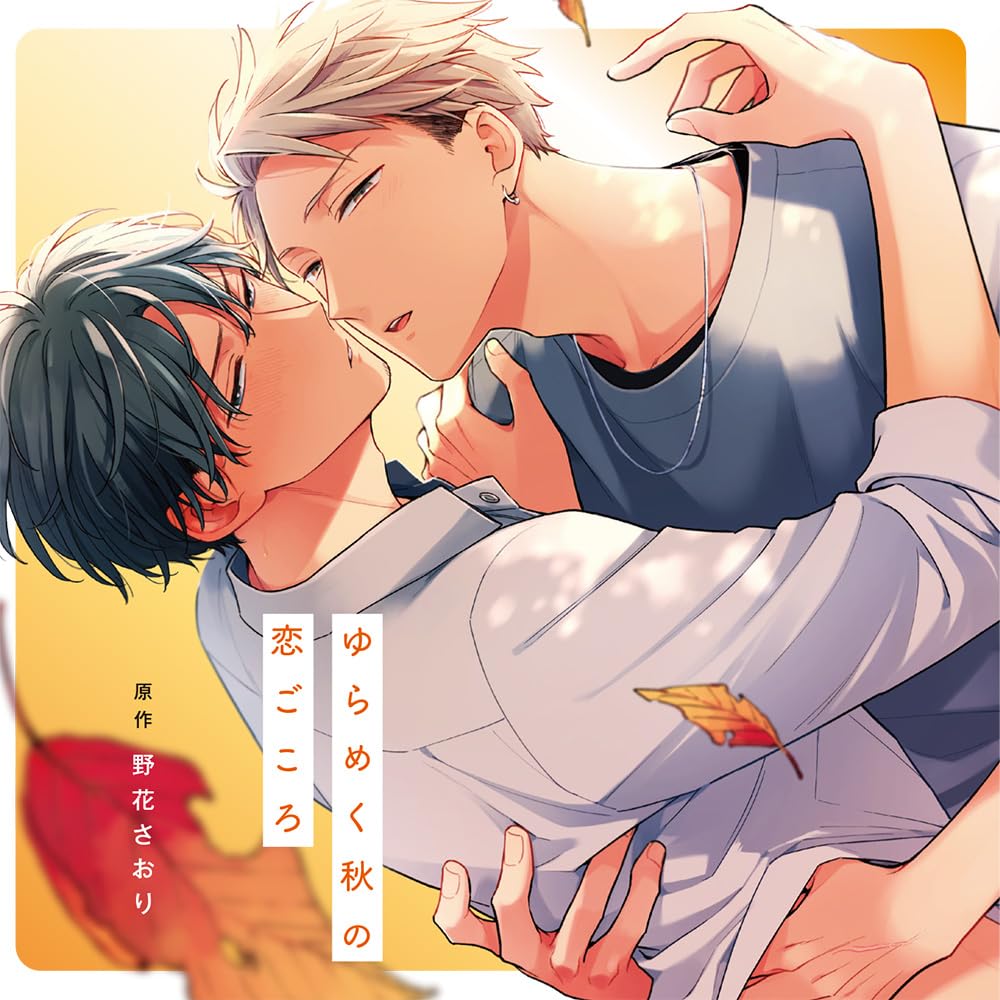 Drama CD (Shogo Sakata, Ryota Suzuki) - Yurameku Aki no Koi Gokoro - Japan 2 CD