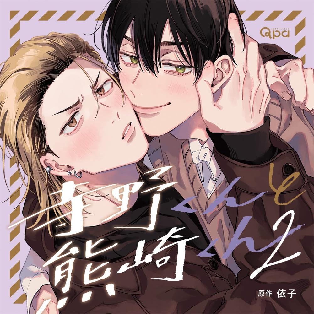 Drama Cd (Kisho Taniyama, Chiaki Kobayashi, Et Al.) - Terano Kun to Kumazaki Kun 2 - Japan 2 CD