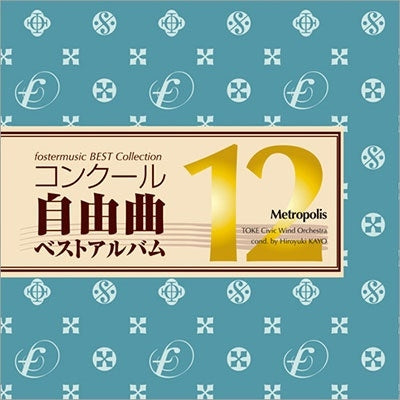 Toke Civic Wind Orchestra - Best Album of Competition Free Pieces 12: Metropolis - Japan CD