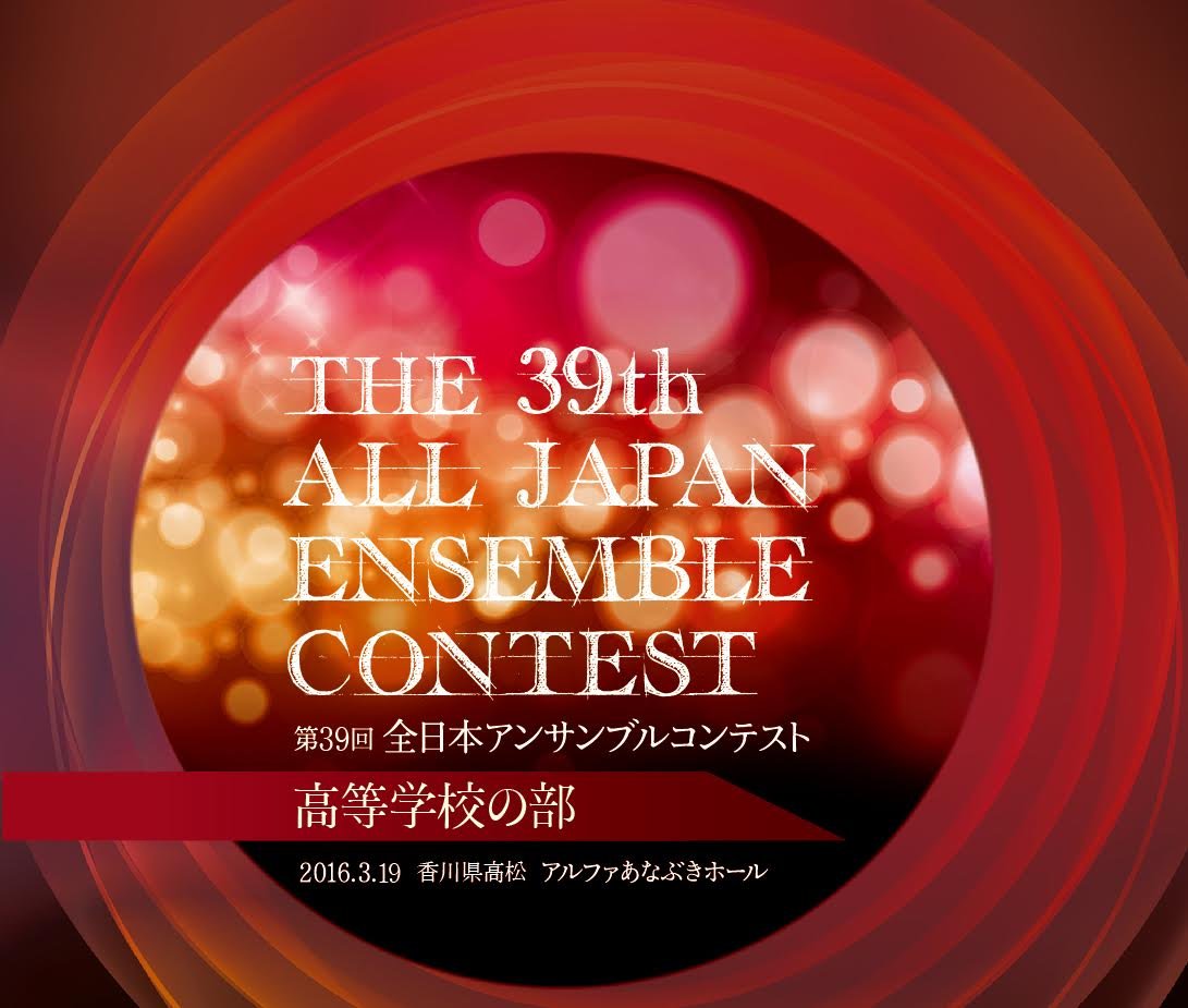 Tokushima Commercial High School, Tokushima, Tokushima - Dai 39 Kai Zennihon Ensemble Contest Koutou Gakkou No Bu Zen 22 Dantai Kanzen Sh - Japan 2 CD