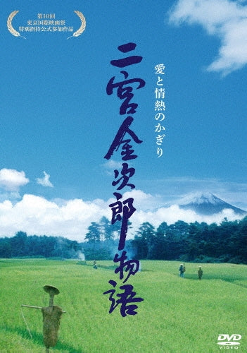 Japanese Movie-Ninomiya Kinjiro Monogatari Ai to Jonetsu no Kagiri-Japan DVD
