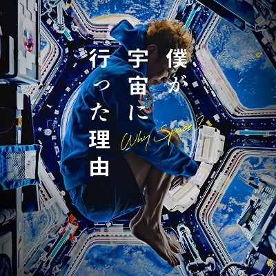 Original Sound Track - Boku Ga Uchu Ni Itta Riyu (Movie) Original Soundtrack - Japan CD