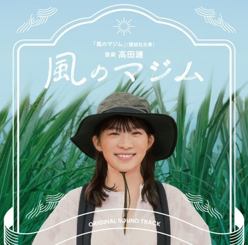 Ren Takada - Eiga[Kaze No Majimu] Original Soundtrack - Japan CD