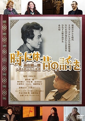 Japanese Movie - Toki ni wa Mukashi no Hanashi wo Moriyama 