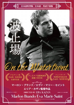 Movie - On the Waterfront - Japan DVD