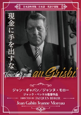 Movie - TOUCHEZ PAS AU GRISBI - Japan DVD