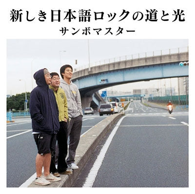 Sanbomaster - Atarashiki nihongo rock no michi to hikari - Japan Vinyl LP Record Limited Edition