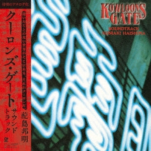 Haishima Kuniaki - Kowloon`s Gate Soundtrack - Japan Vinyl LP Record Limited Edition