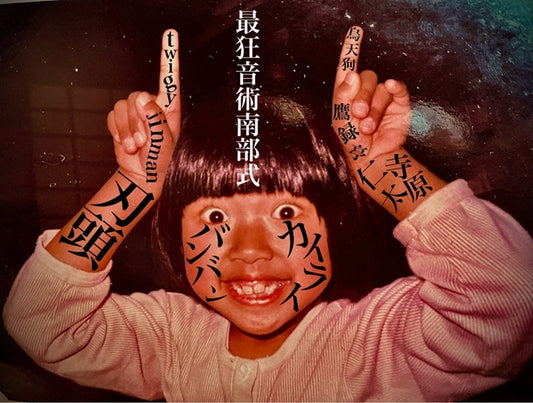Jinta_Terabaru_Nanbushiki Saikyoonjutsushi Hazu (Obrigarrd), Twigy, Takarokutei,Toritengu, Owlbeats, Jp A.K.A. Chillwired, Djjinman, Muttcha - Kairai Ban Ban / Zoku Ohara-Bushi (Heads Up) - Japan Vinyl 7Inch Single Record