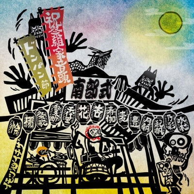 Nanbu-Shiki - Shukusai Kumiie Ondo/Nanbu-Shiki Dong Pang Bushi - Japan Vinyl 7 inch Shingl Record