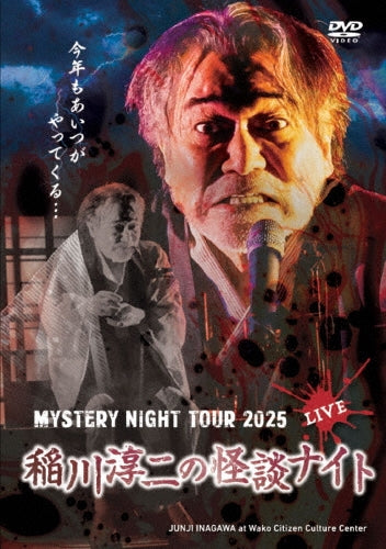 Junji Inagawa - Mystery Night Tour 2025 Inagawa Junji No Kaidan Night Live Ban - Japan DVD