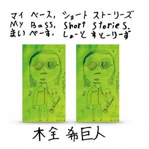 Kimata Kimihito - My Bass, Short Stories - Japan CD
