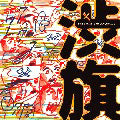 Shibusashirazu - Shibu Hata - Japan CD