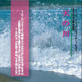 Hiroki Tamaki, Mariko Takagi, TAMAKI HIROKI, TAKAGI MARIKO - The Milky Way - Japan CD