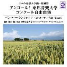 Toho College of Music Wind - Nihon No Ongaku Daigaku Sen Tokubetsu Hen Encore!touhou Ongaku Daigaku Concours - Japan CD