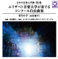 Elisabeth University of Music Wind Ensemble, Katsuhiro Ida - Nihon No Ongaku Daigaku Sen- 3. Elisabeth Ongaku Daigaku Ga Kanaderu Concours Ji - Japan CD