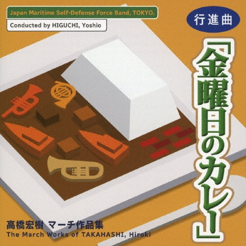 Japan Maritime Self-Defense Force Band Tokyo / Yukari Miyake - The March Works of Takahashi. Hiroki March `curry on Friday` - Japan CD