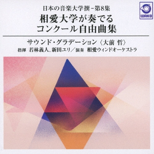 Soai Wind Orchestra - Nihon No Ongaku Daigaku Sen- 8. Souai Daigaku Ga Kanaderu Concours Jiyuu Kyoku S - Japan 2 CD Bonus Track