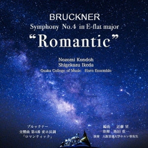 Horn student at Osaka College of Music ,Shigekazu Ikeda - Bruckner "Excerpt from Symphony No.4 in E flat major "Romantic"" - "Horn Ensemble Evening" by the 33rd and 35th horn students of Osaka College of Music - Japan CD