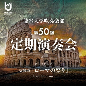 Ryukoku University Symphonic Band,Hokazono Shoichiro,Wakabayashi Yoshito - Ottorino Respighi: Symphonic Poem "Roman Festivals - Japan CD