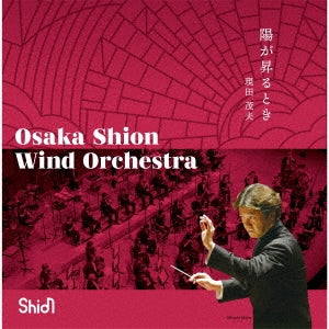 Osaka Shion Wind Orchestra、Genda Shigeo - As the Sun Rises - Japan CD