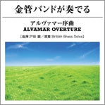 Toda Akira - Alvamar Overture - Japan CD