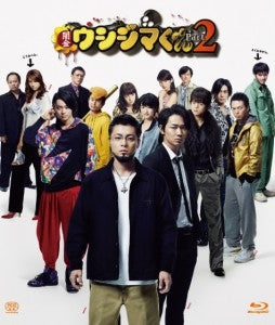 Japanese Movie - Yamikin Ushijima-Kun Part 2 (Movie) - Japan Blu-ray Disc
