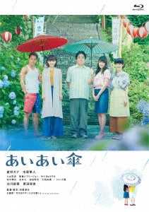 Japanese Movie - Ai Ai Gasa (Under One Umbrella) - Japan Blu-ray Disc
