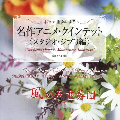 Kazeno-quintet - Woodwind Quintet Masterpiece Animation - Japan CD