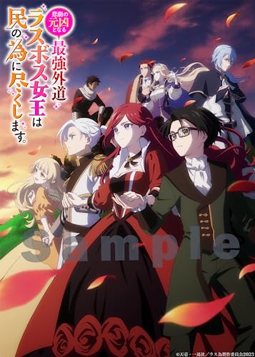 Animation - The Most Heretical Last Boss Queen BD-BOX Last Half - Japan Blu-ray Disc