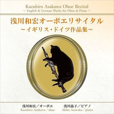 Kazuhiro Asakawa - Kazuhiro Asakawa Oboe Recital - English & German Works for Oboe & Piano - Japan CD