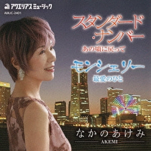 Akemi Nakano - Standard Number - Japan CD