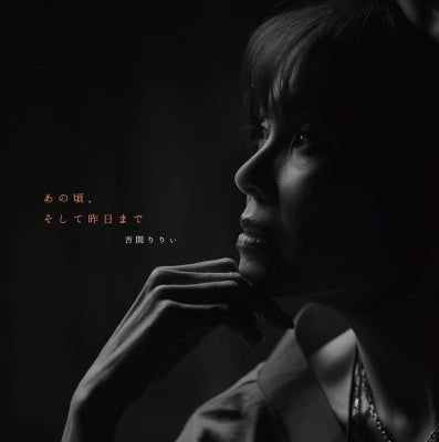 Riri Yoshikai - Ano Koro, Soshite Kino made - Japan Vinyl LP Record