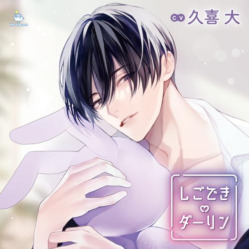 Drama Cd (Masaru Kuki) - Shigodeki Darling Uagi Kei Bengoshi Wa Nenju Hatsujochu! - Japan CD