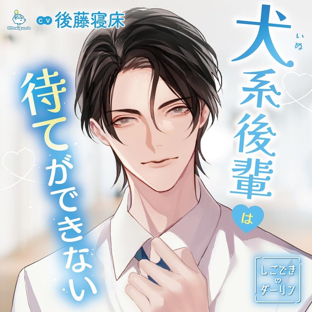 Otona No Pheromone Wakeari Dandy 40 Sai - Shigodeki Darling Inukei Kohai wa Mate ga Dekinai! - Japan CD