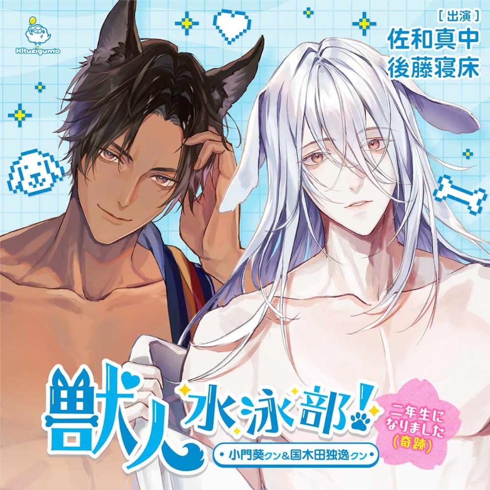 Animation - Jyujin Suieibu! -2 Nensei ni Narimashita (Kiseki)- Komon Aoi Kun & Kunikida Doitsu Kun - Japan 2 CD